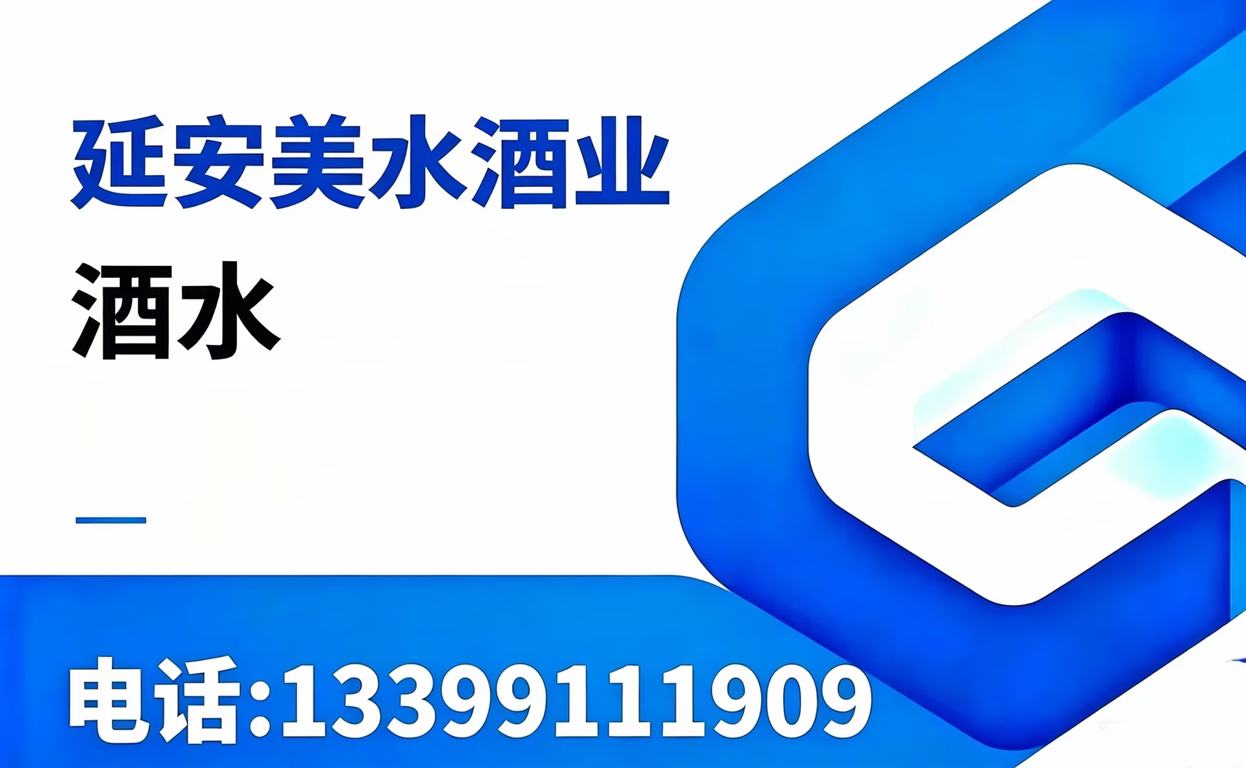 美水酒西安线上分站