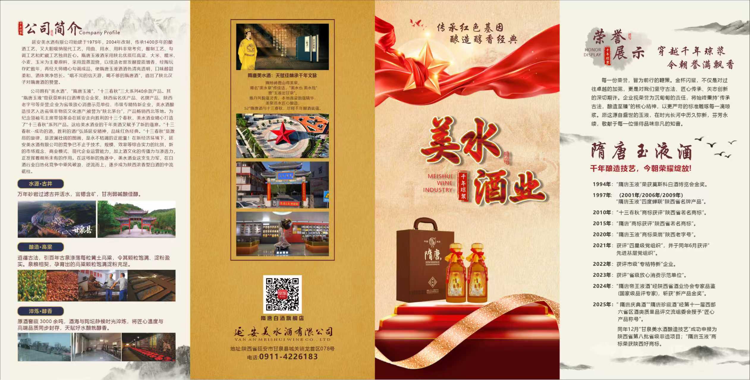 西安酒
